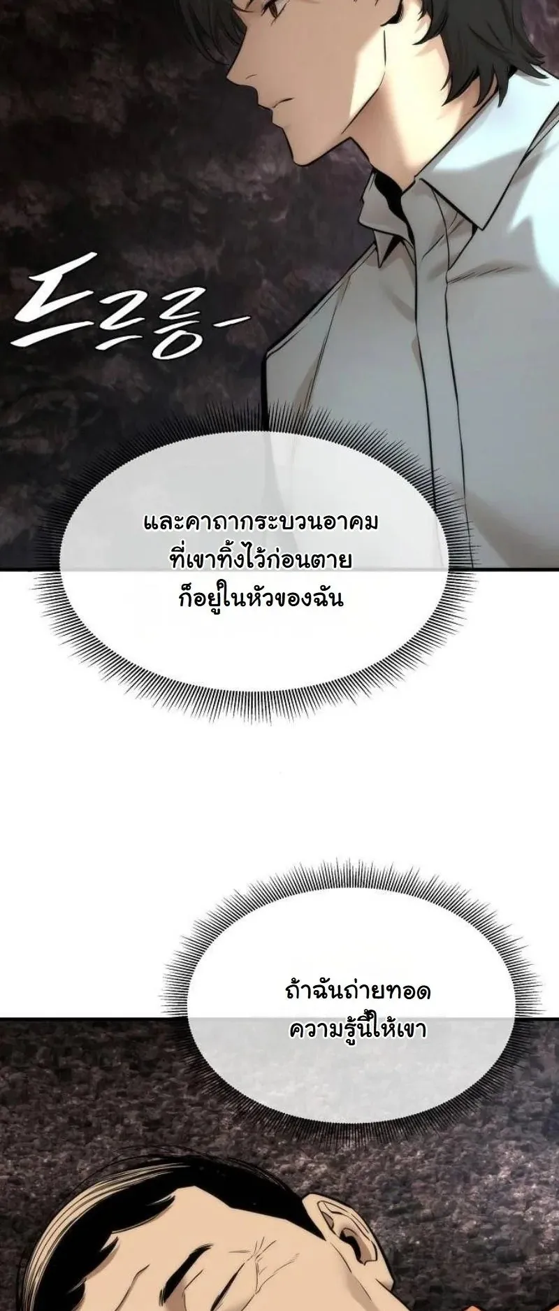 A Regressor’s Tale of Cultivation ตอนที่ 15 หน้า 60