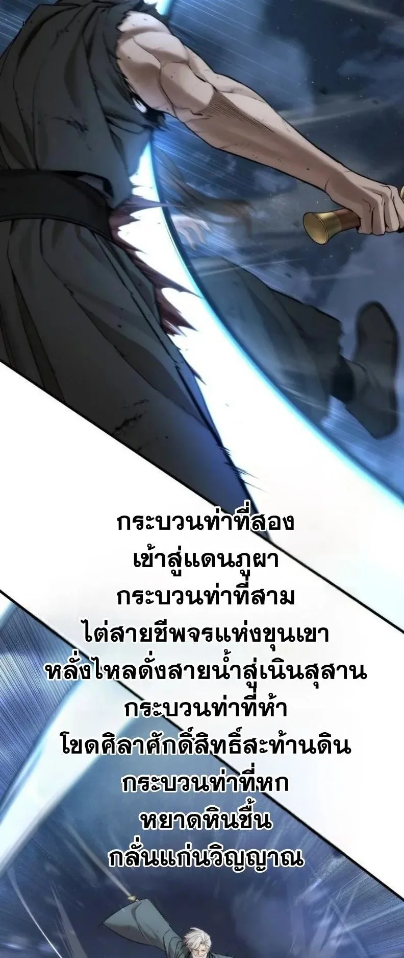 A Regressor’s Tale of Cultivation ตอนที่ 14 หน้า 31