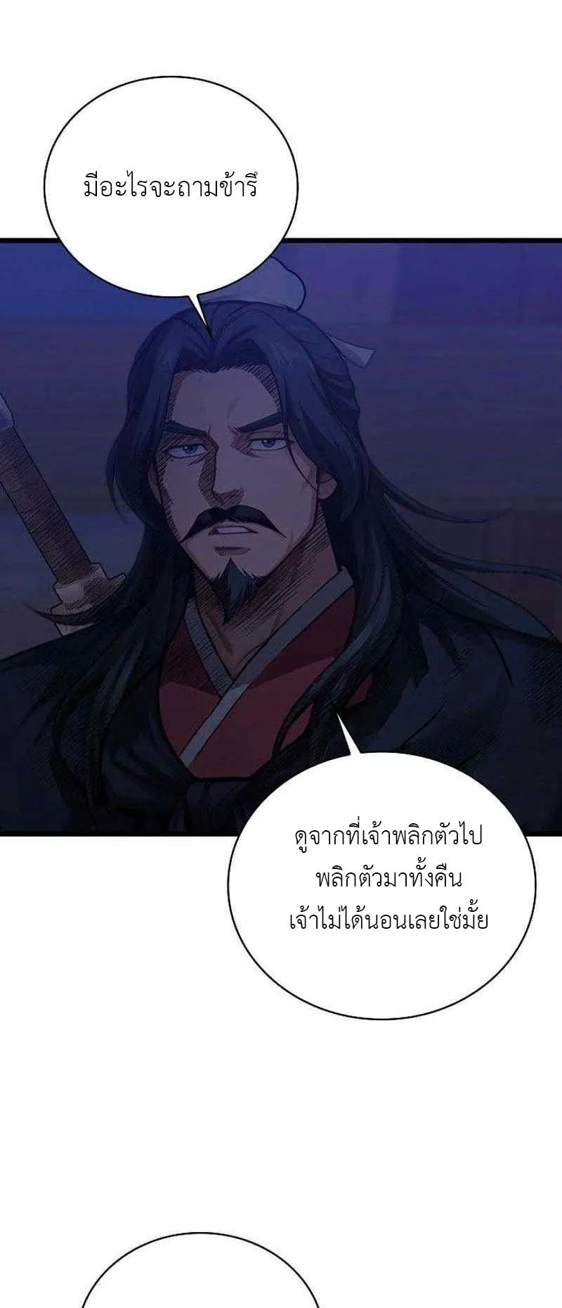 The Divine Sword of the Demonic Path ตอนที่ 11 หน้า 29