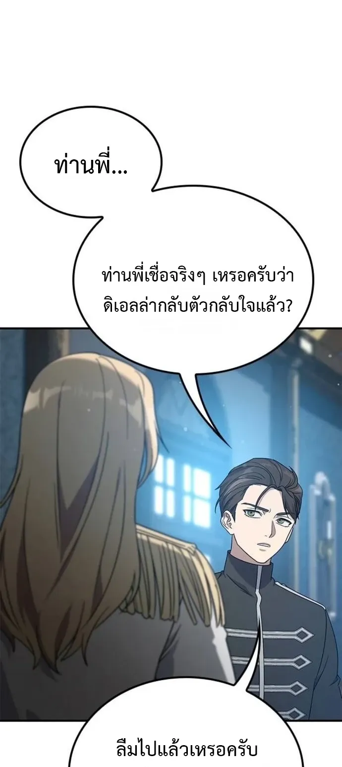Noble Lady Reformation Guide ตอนที่ 6 หน้า 46