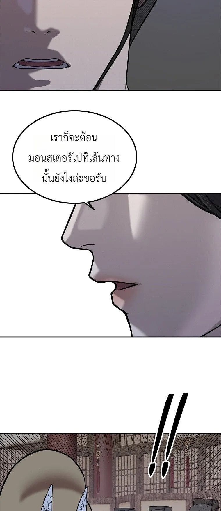 The Iron Emperor ตอนที่ 41 หน้า 23
