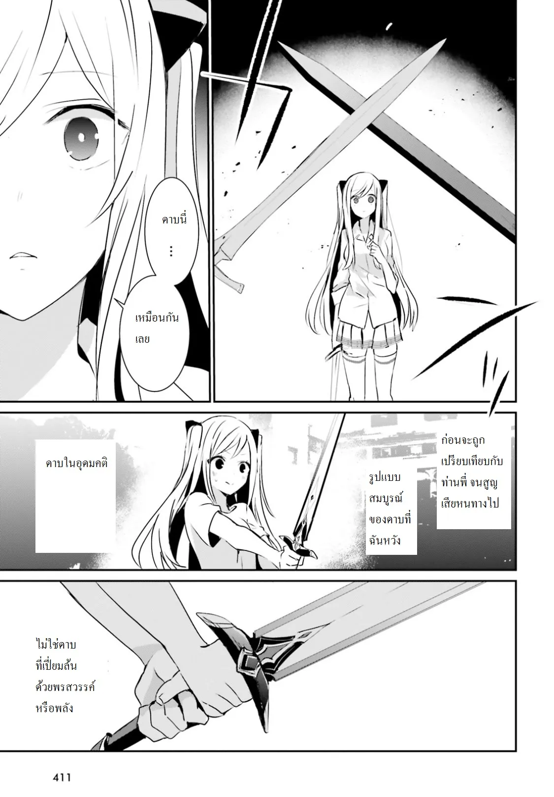 Kage no Jitsuryokusha ni Naritakute ตอนที่ 6 หน้า 18