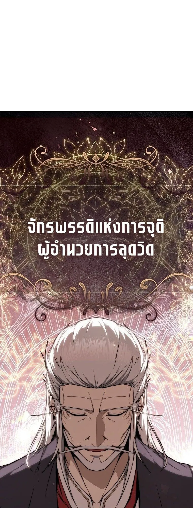 The Regressor Makes Everything ตอนที่ 8 หน้า 24