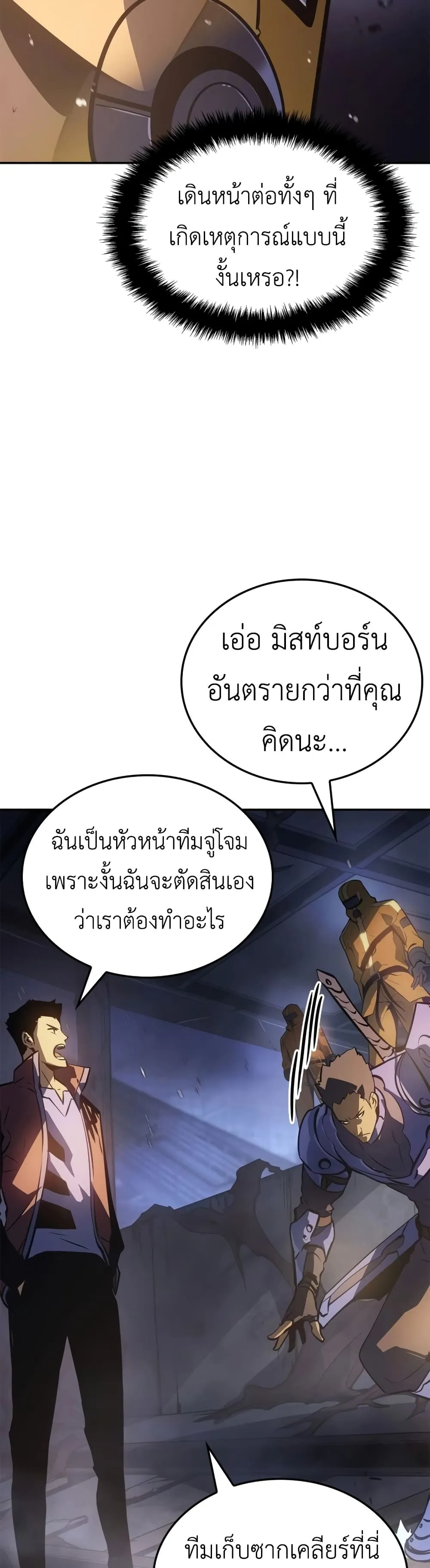 Solo Leveling: Ragnarok ตอนที่ 16 หน้า 23