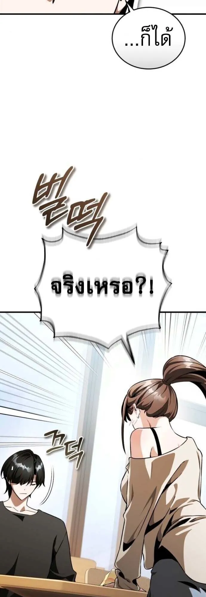 Echoes of the Reverse Planet ตอนที่ 15 หน้า 13