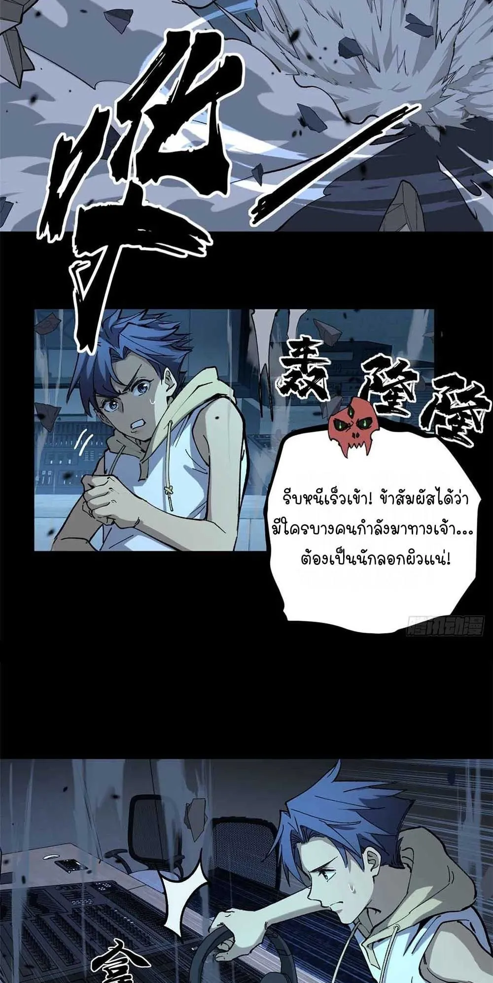 Gatekeeper of the Boundless Worlds ตอนที่ 39 หน้า 27
