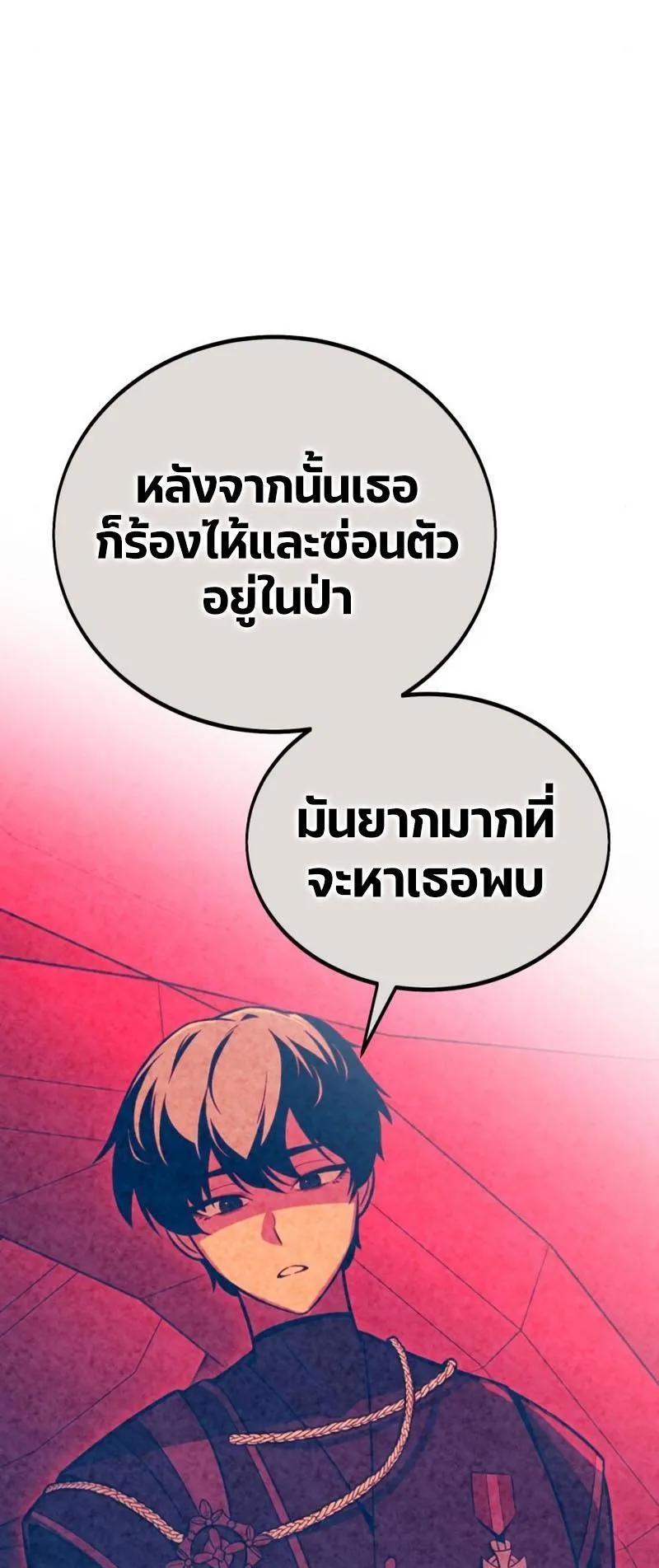 I Killed an Academy Player ตอนที่ 11 หน้า 89