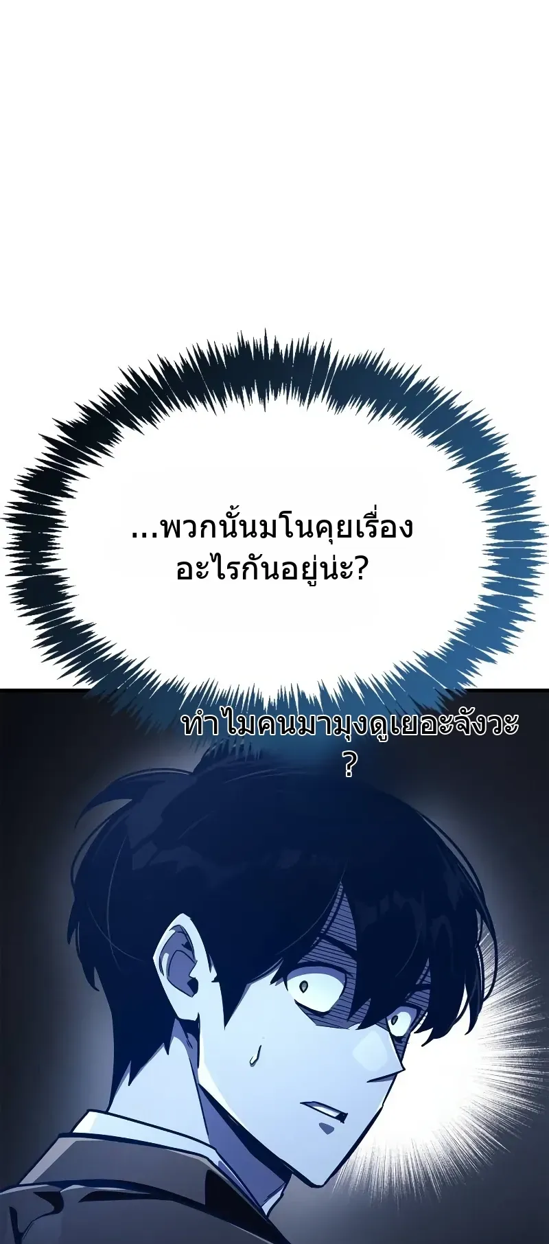 The Player Hides His Past ตอนที่ 77 หน้า 82