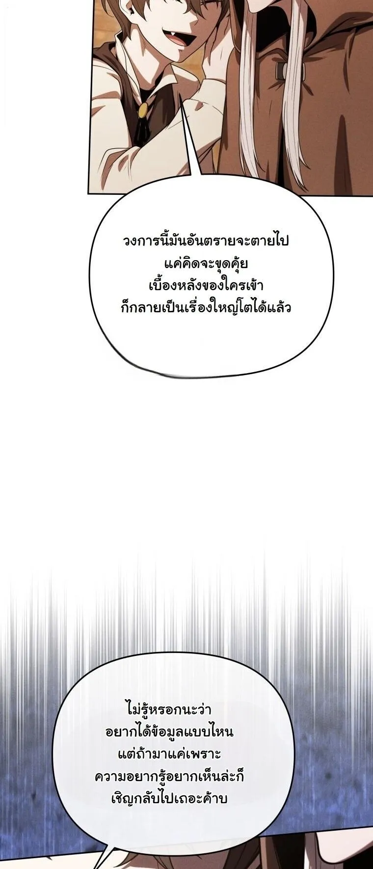 Revenge on the Tyrant Dragon ตอนที่ 37 หน้า 64