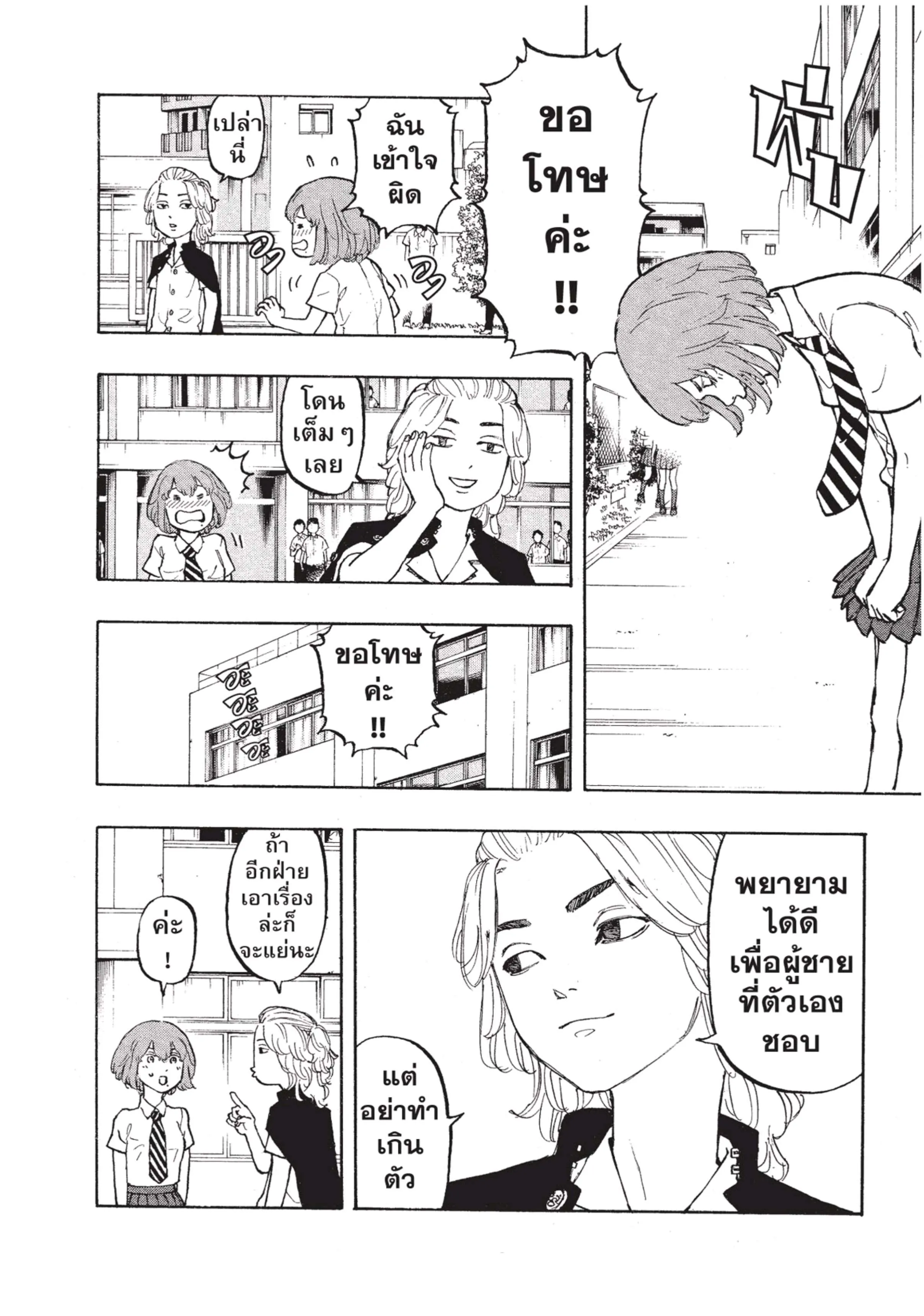 Tokyo Revengers ตอนที่ 5 หน้า 13