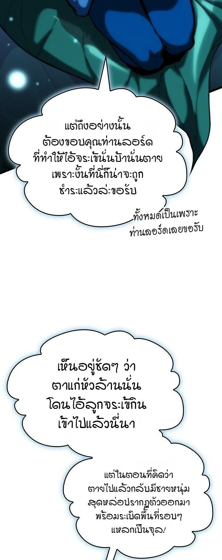 Crimson Reset ตอนที่ 2 หน้า 25