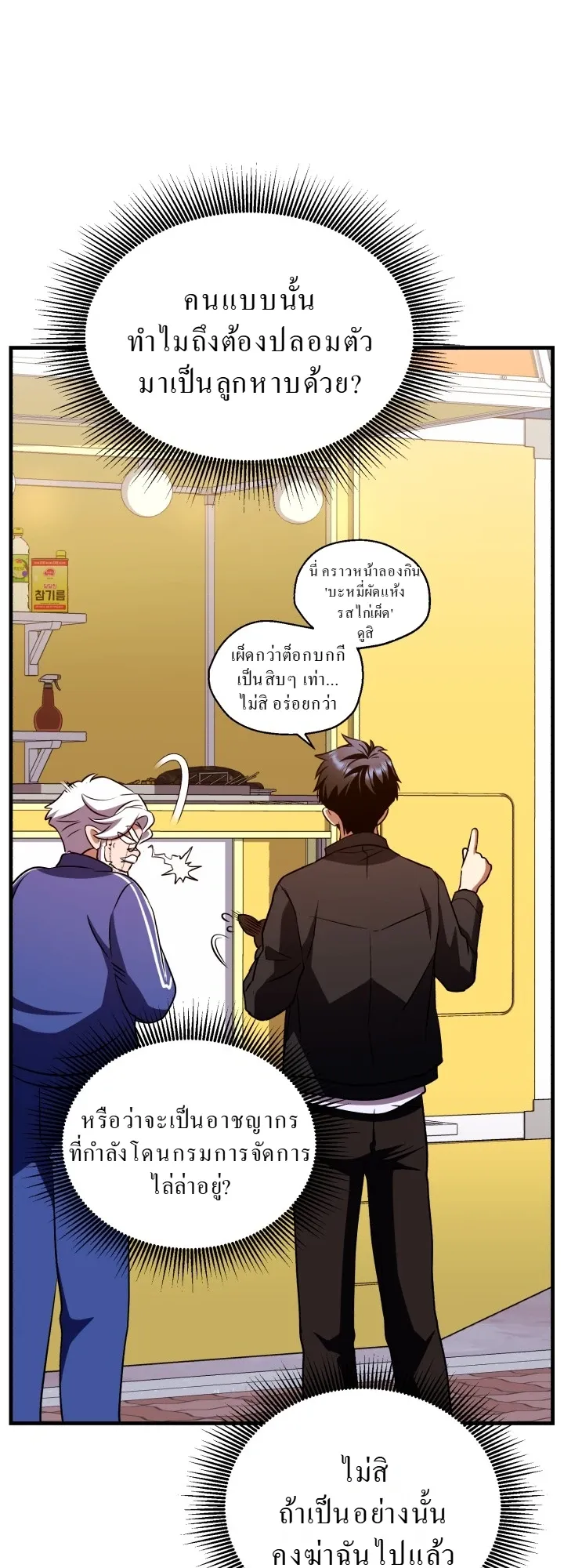 Even the Almighty Is a First-Time Dad ตอนที่ 9 หน้า 69