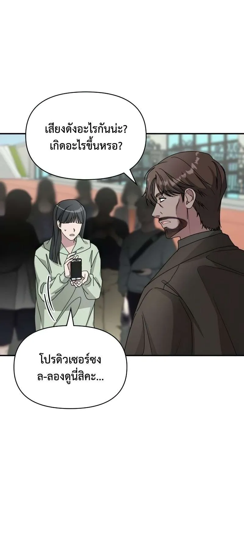 I Was Immediately Mistaken for a Monster Genius Actor ตอนที่ 18 หน้า 15