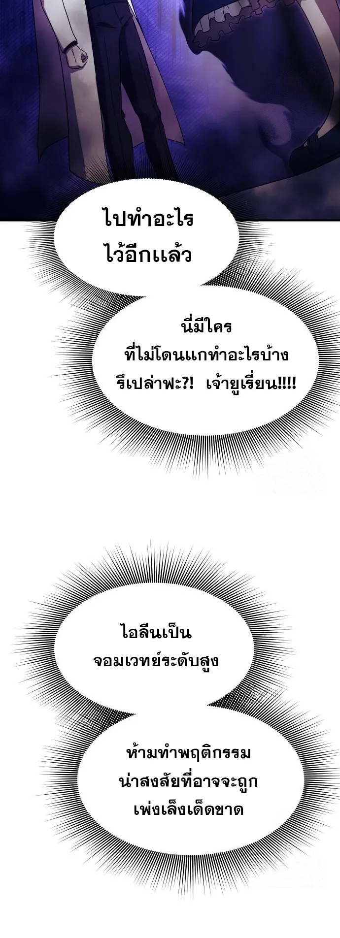 Playing the Perfect Fox-Eyed Villain ตอนที่ 3 หน้า 88