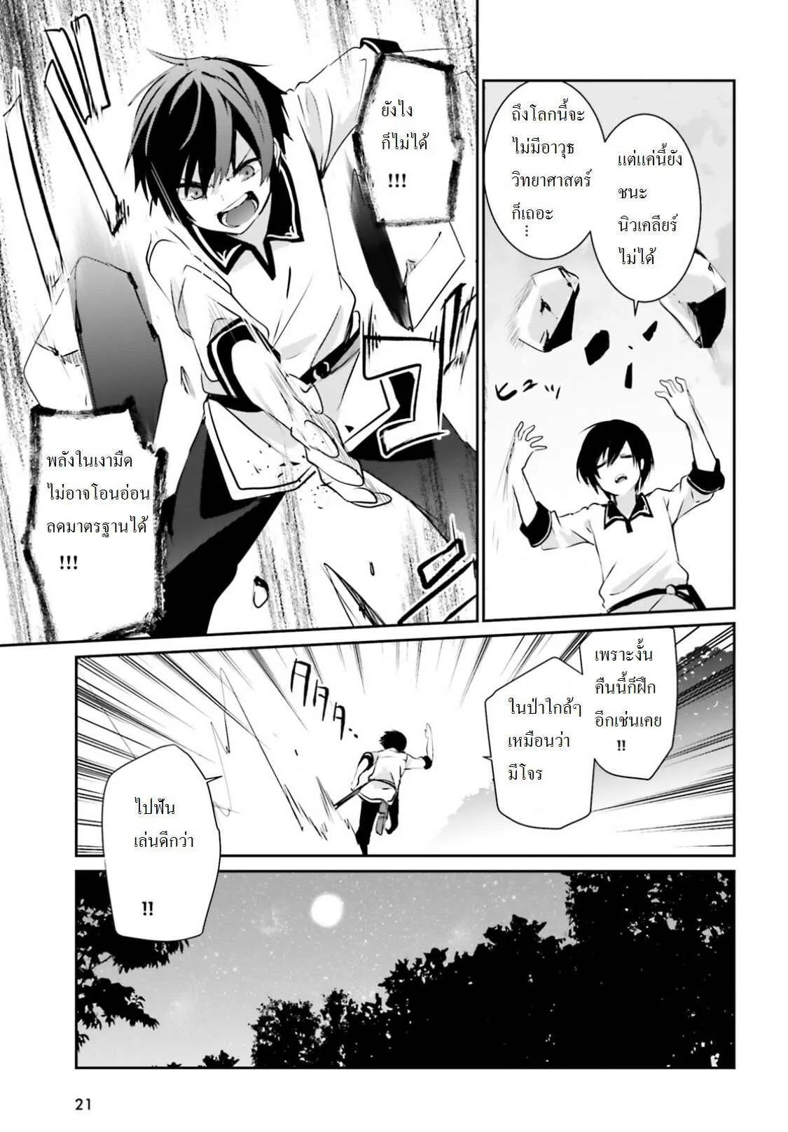 Kage no Jitsuryokusha ni Naritakute ตอนที่ 1 หน้า 14