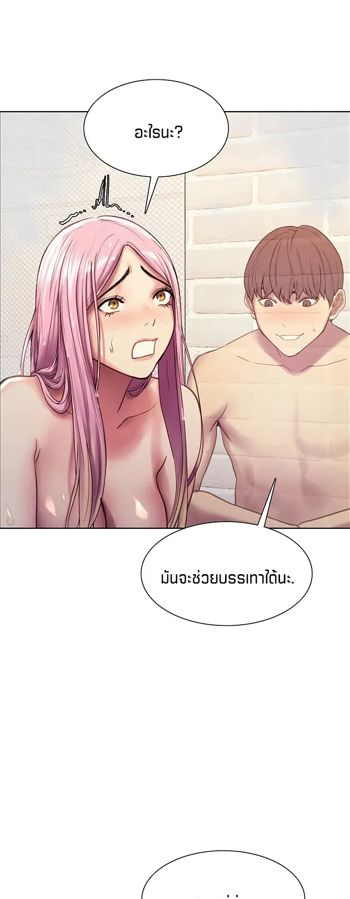 Sex-Stop Watch ตอนที่ 6 หน้า 48