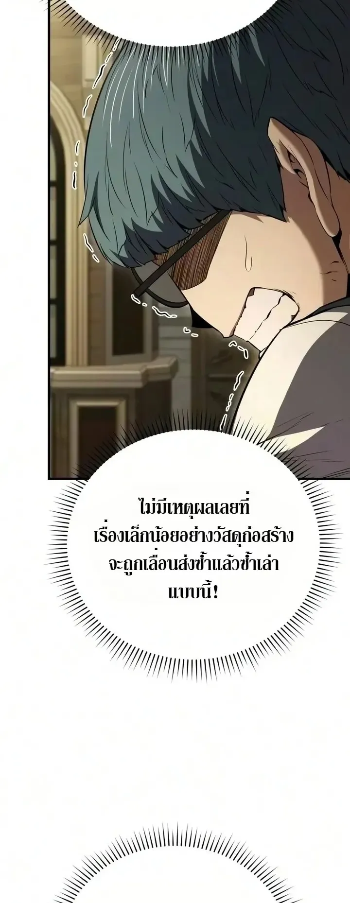 The Seventh Prince Wants to Bail ตอนที่ 17 หน้า 34