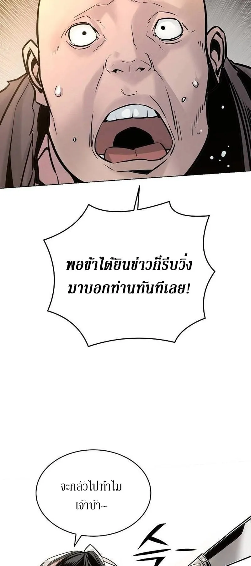 The Mysterious World’s Greatest Martial Artist Little Prince ตอนที่ 5 หน้า 38
