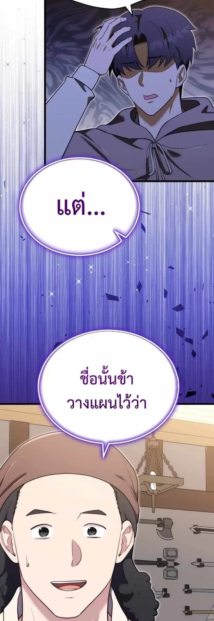 The Eldest Son of the Marquis House is a Martial Artist ตอนที่ 12 หน้า 55