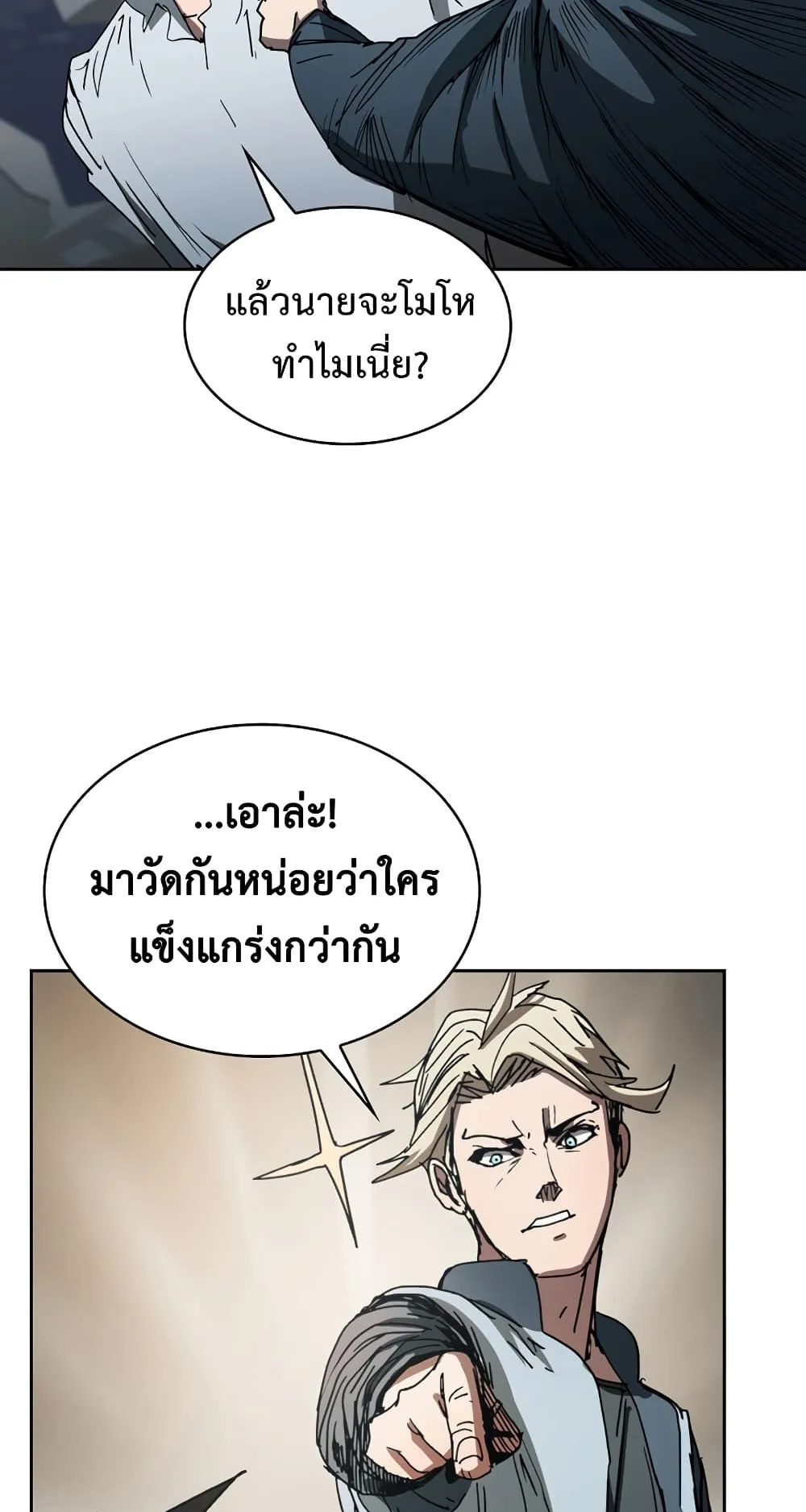 Is This Hunter for Real ตอนที่ 6 หน้า 30