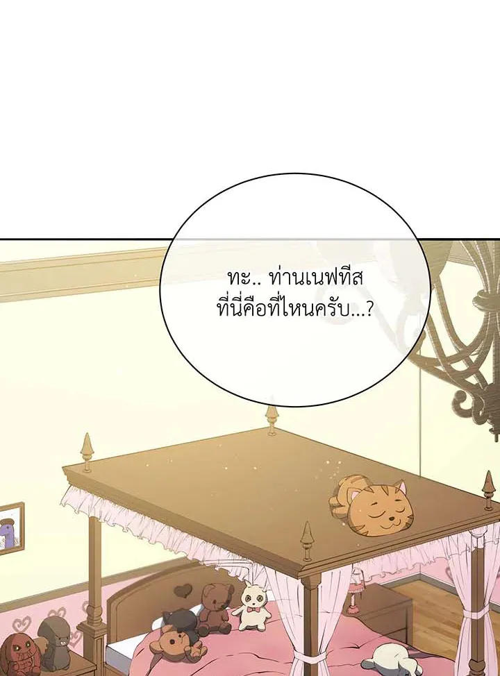 Necromancer Academy’s Genius Summoner Chapter 63 หน้า 138