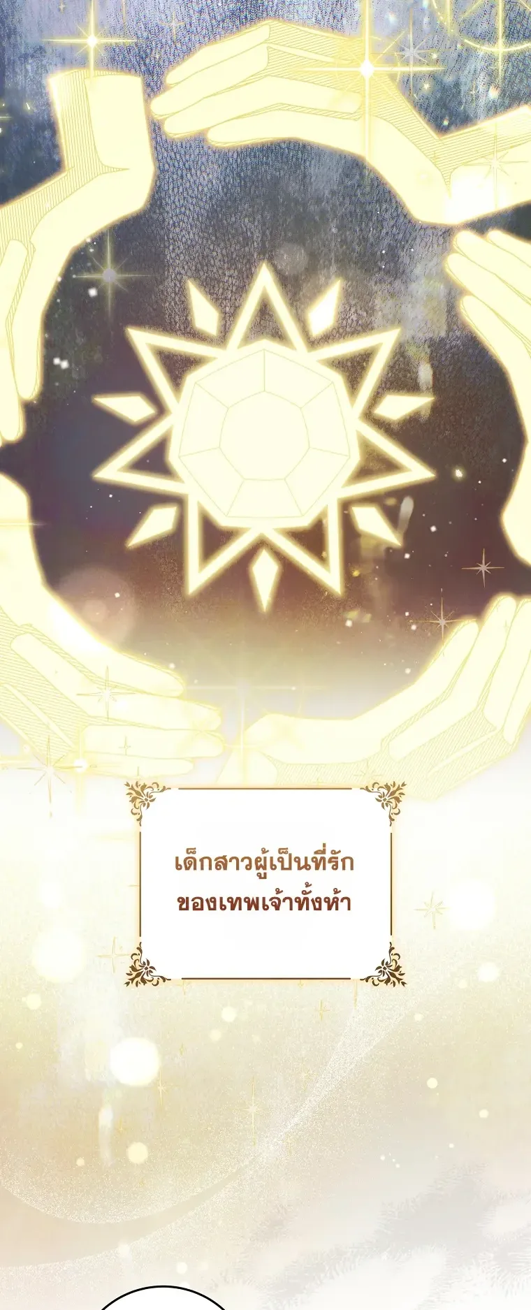 The Academy’s Weapon Replicator ตอนที่ 3 หน้า 68