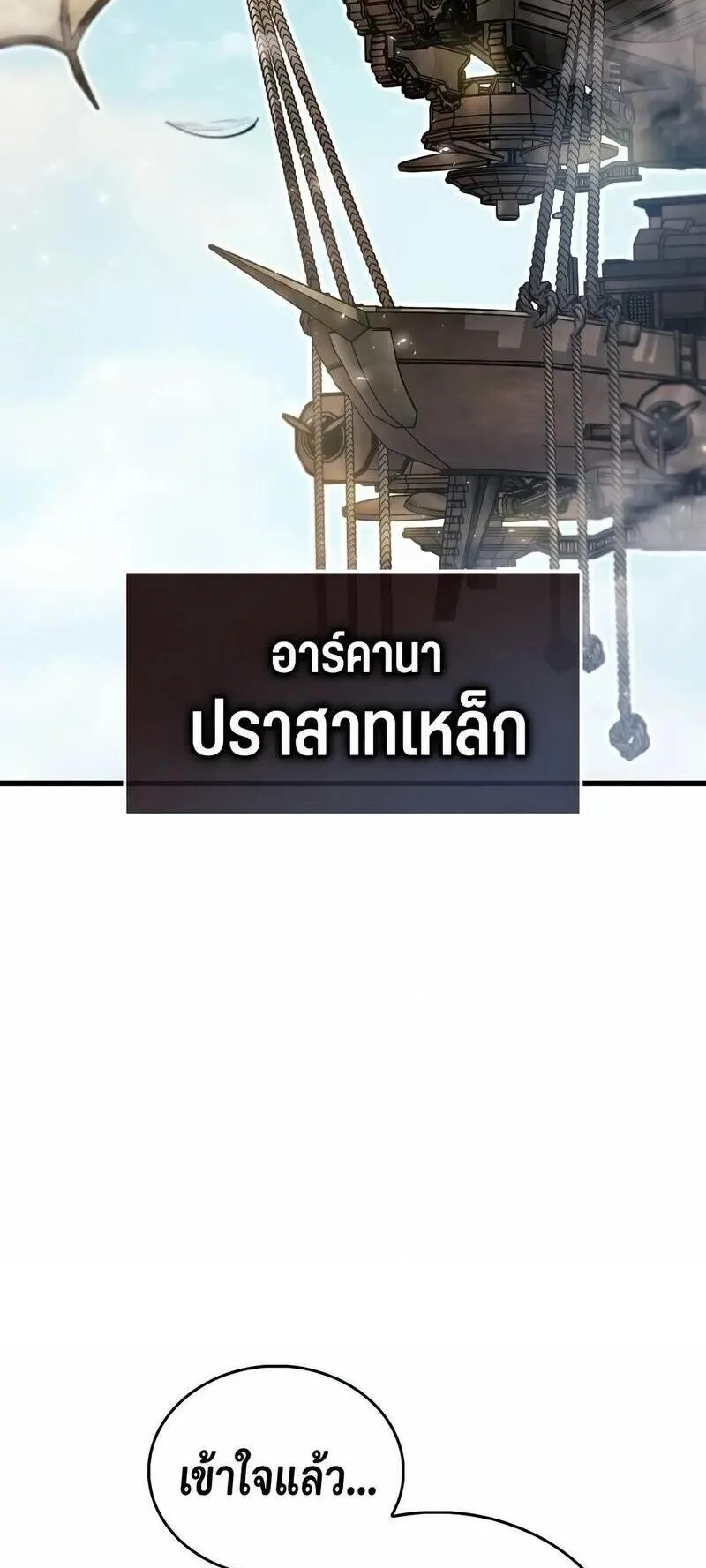 The Player Hides His Past ตอนที่ 97 หน้า 87