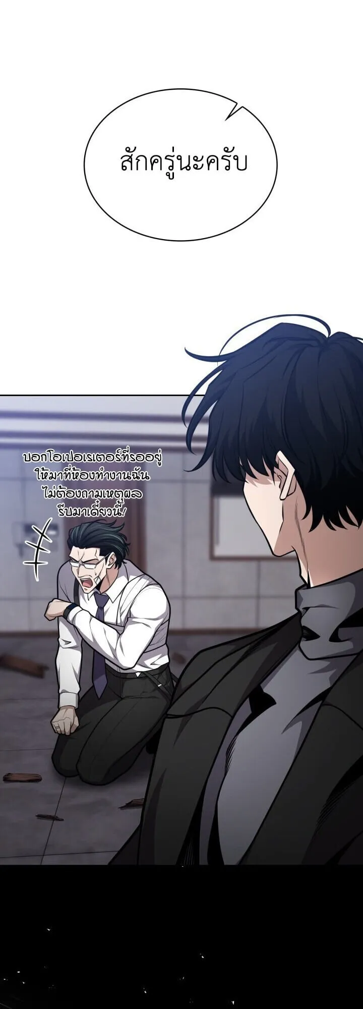 Kidnapped Dragon ตอนที่ 28 หน้า 67