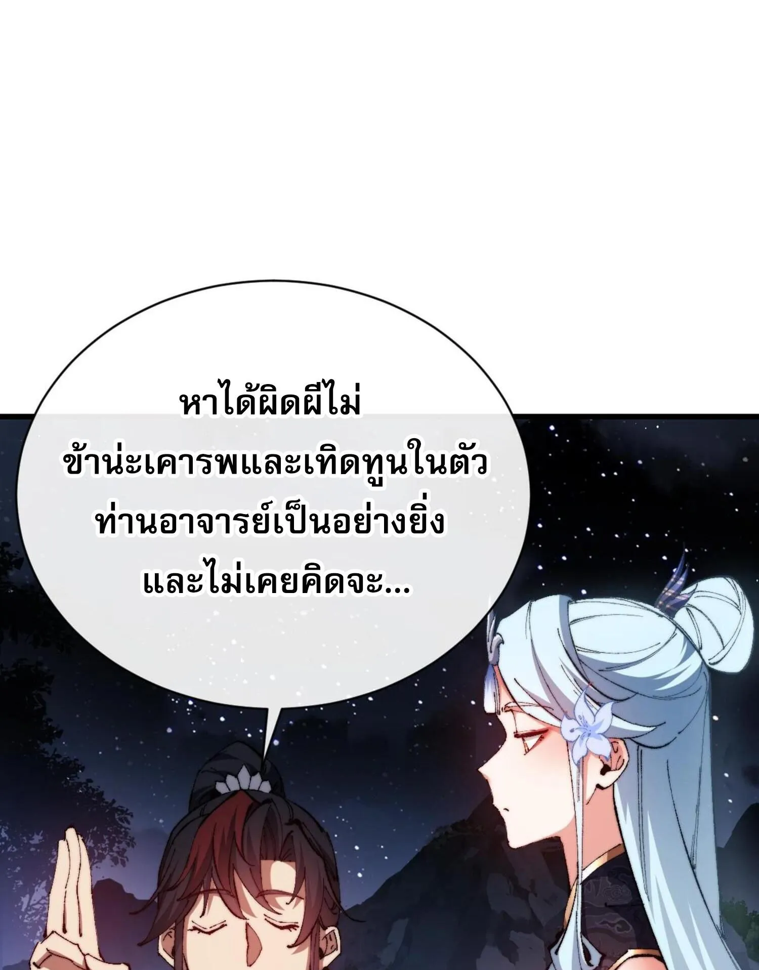 Devious Son of Heaven ตอนที่ 31 หน้า 82