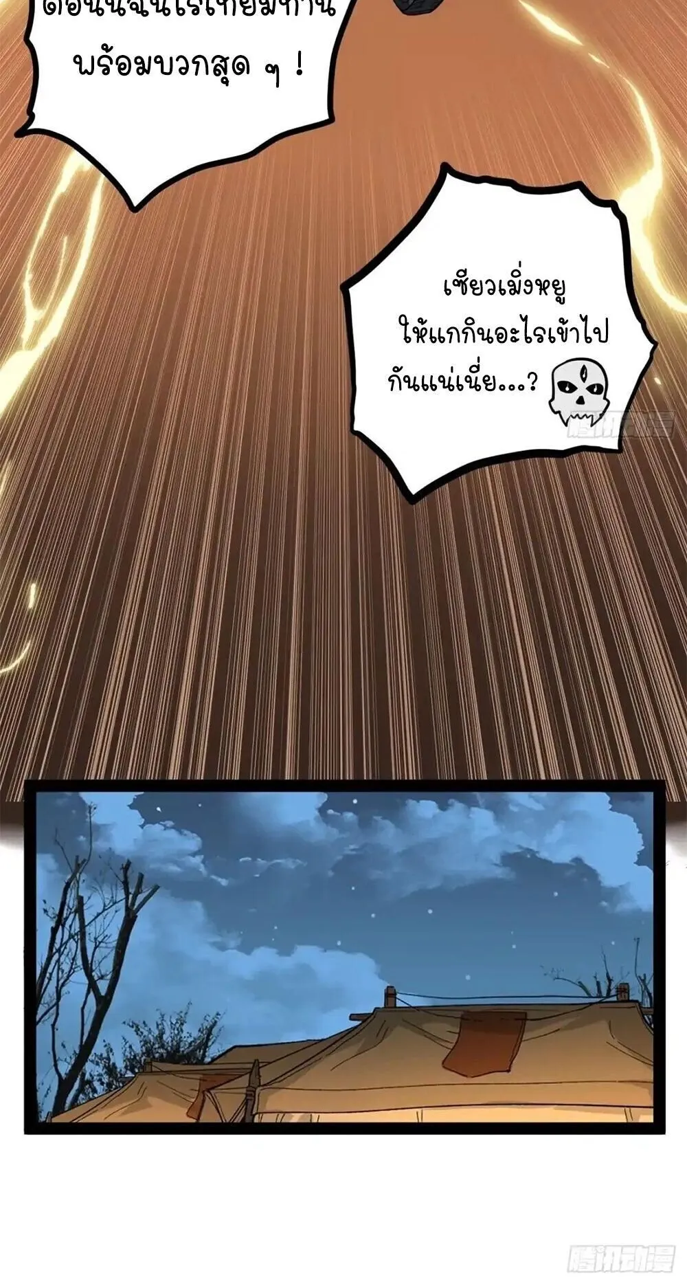 Gatekeeper of the Boundless Worlds ตอนที่ 150 หน้า 7