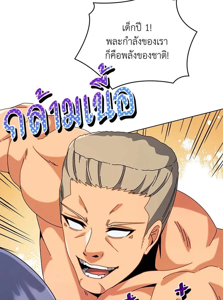 Necromancer Academy’s Genius Summoner Chapter 99 หน้า 78