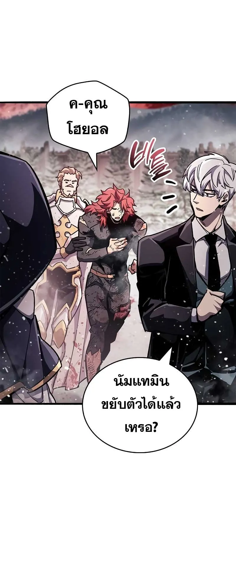 The Player Hides His Past ตอนที่ 48 หน้า 59