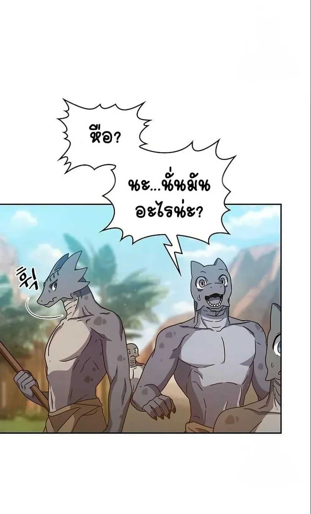 The Nebula’s Civilization ตอนที่ 5 หน้า 9