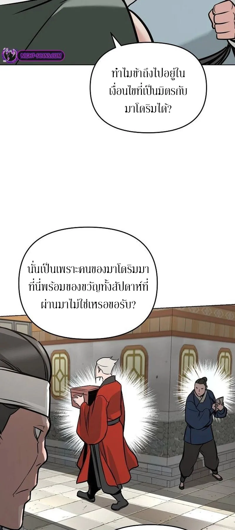 The Mysterious World’s Greatest Martial Artist Little Prince ตอนที่ 6 หน้า 61