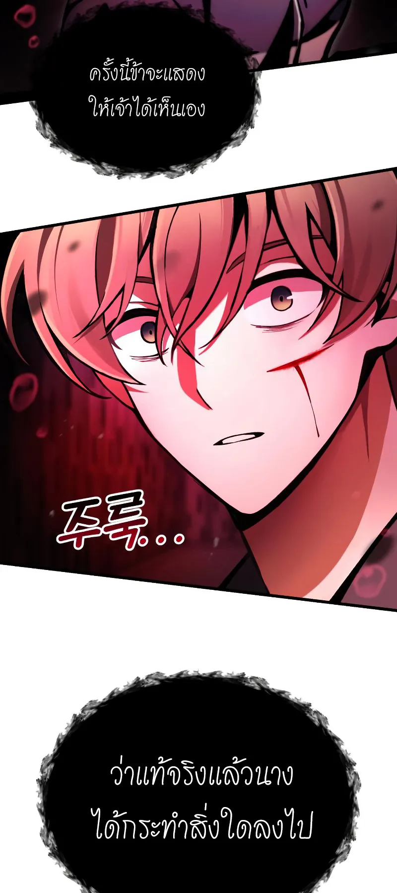 The Heavenly Demon is Descendant ตอนที่ 6 หน้า 18