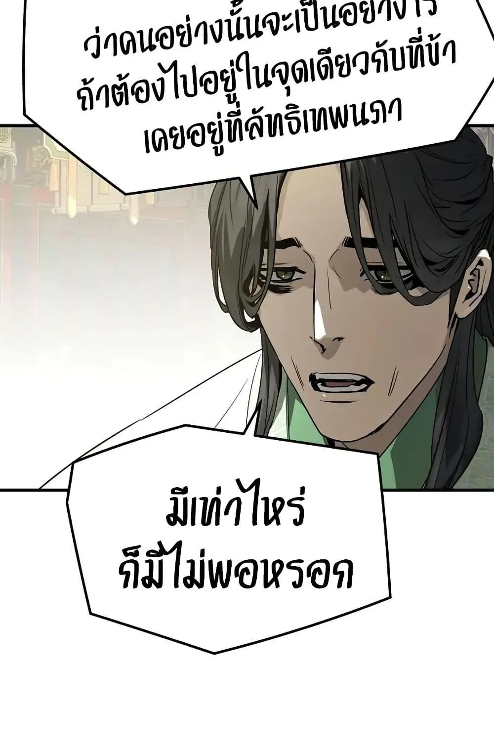 Absolute Regression ตอนที่ 85 หน้า 62