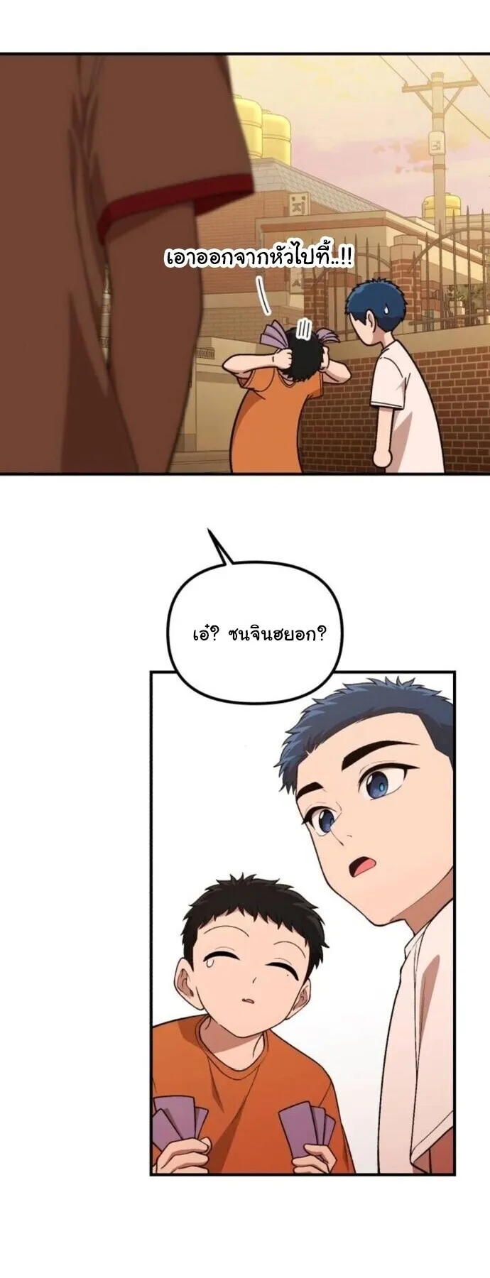 The Genius Wants to be Ordinary! ตอนที่ 38 หน้า 50