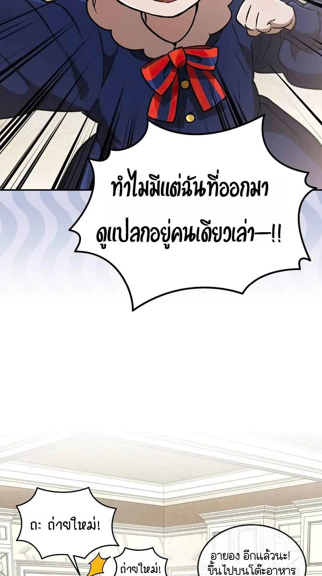Shinsu Kindergarten ตอนที่ 28 หน้า 88