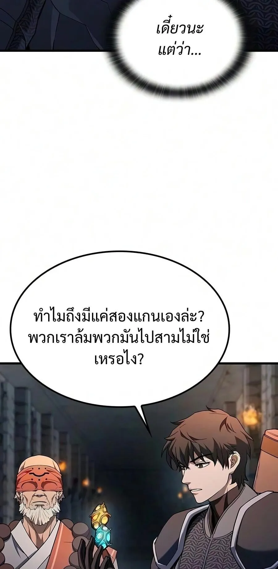 Demonic Beast Hunter Survival Guide ตอนที่ 25 หน้า 43