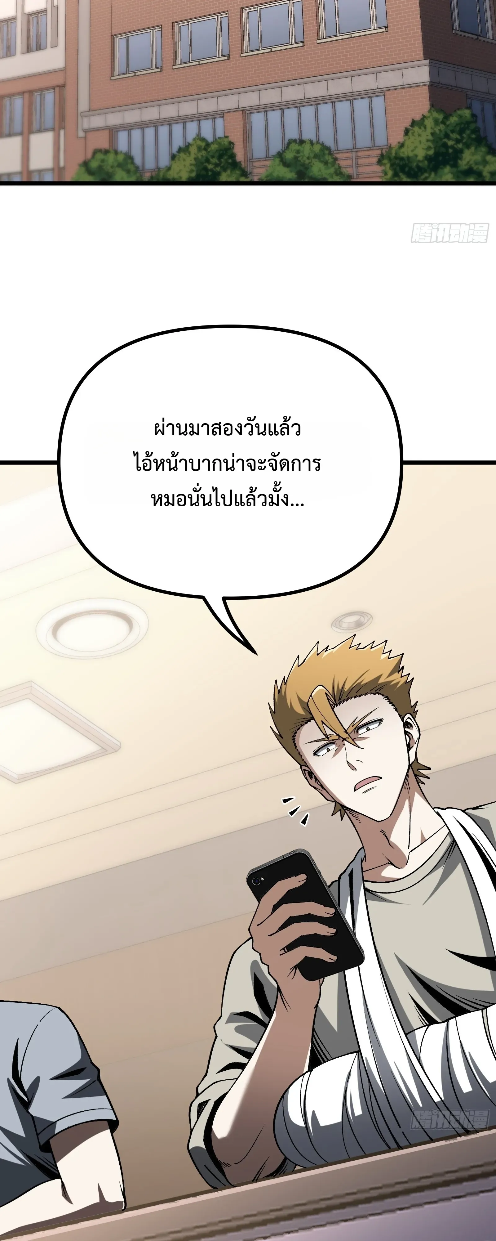 City God Level Grandmaster ตอนที่ 13 หน้า 26