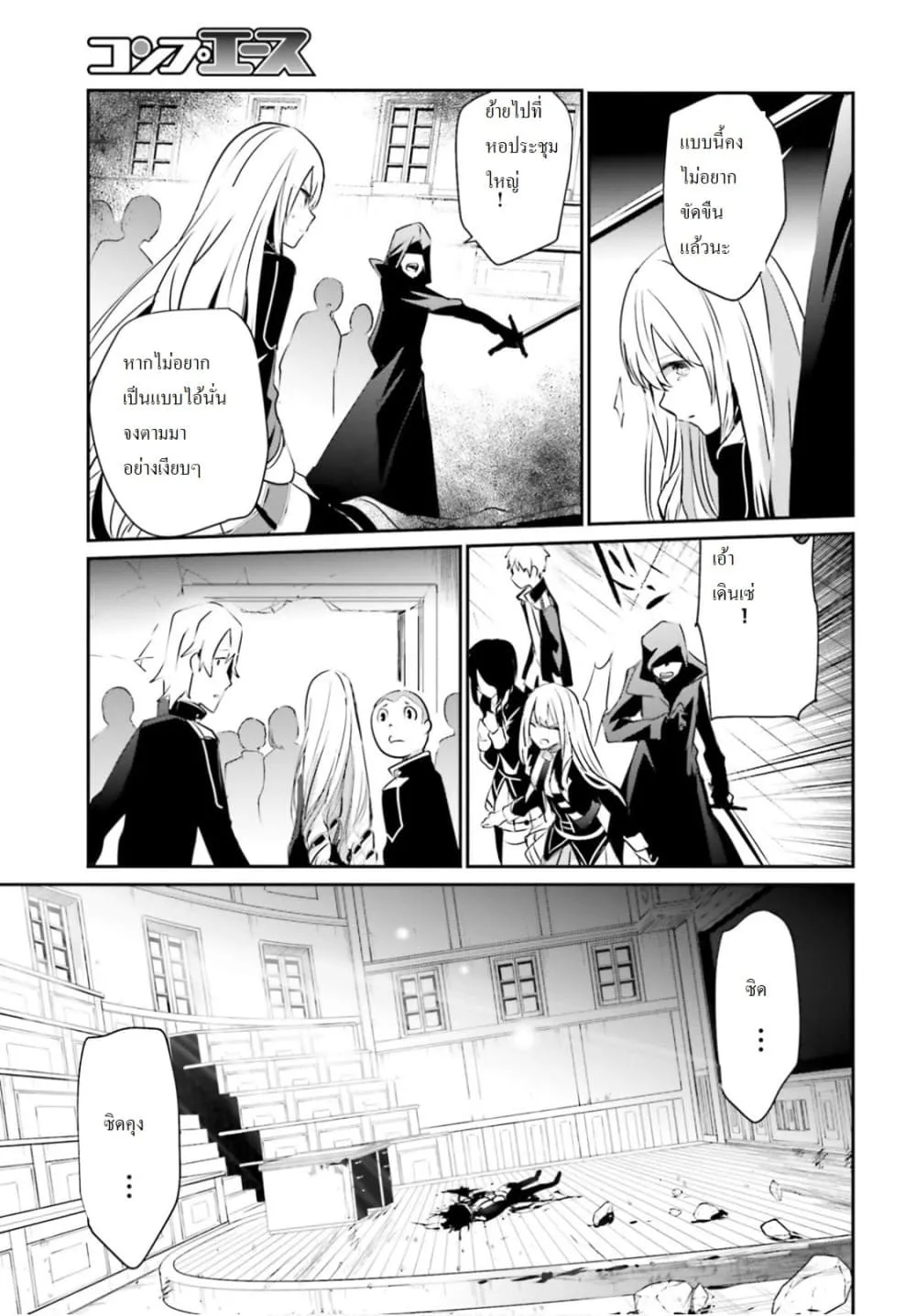 Kage no Jitsuryokusha ni Naritakute ตอนที่ 10.1 หน้า 15