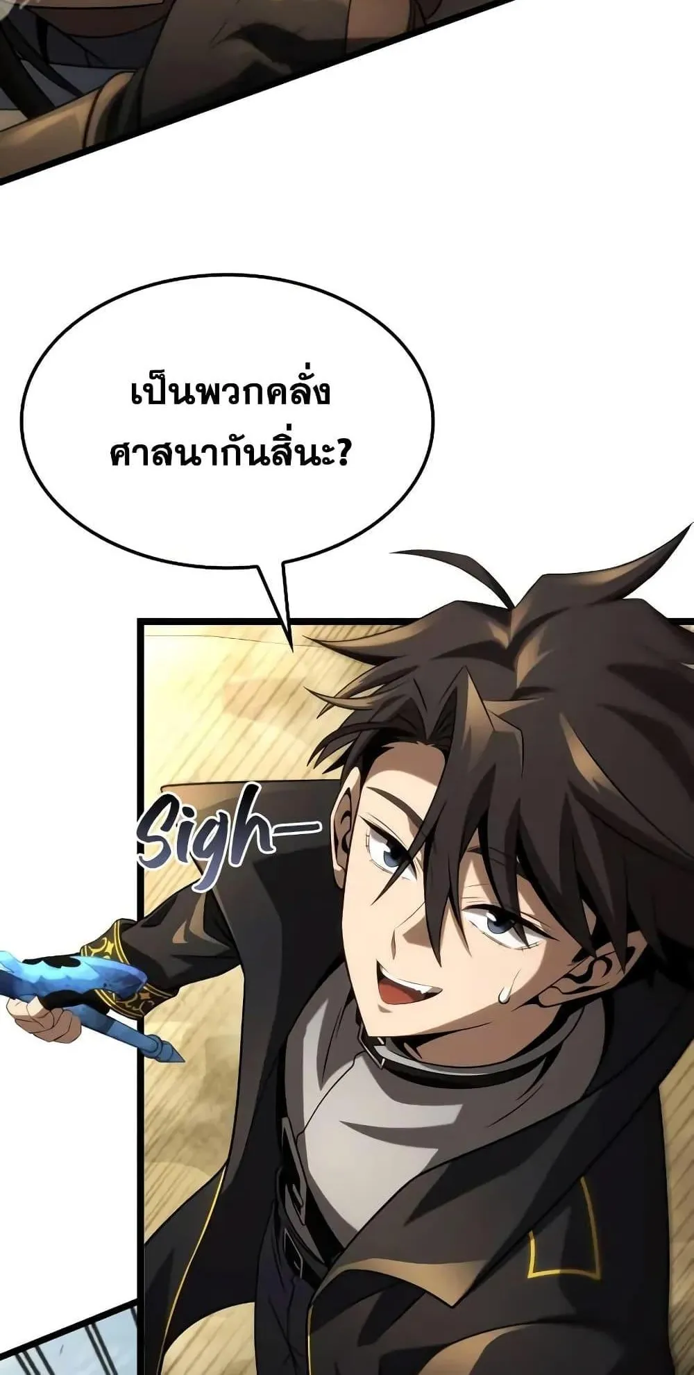 Insanely-Talented Player ตอนที่ 25 หน้า 12