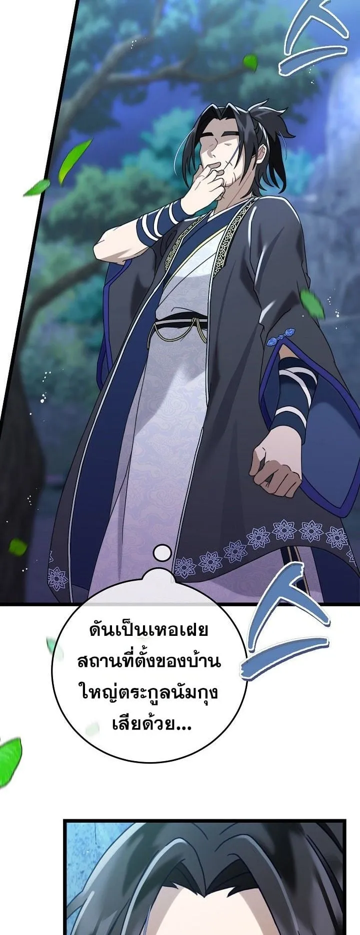 The Return of Namgung’s Granddaughter ตอนที่ 3 หน้า 21