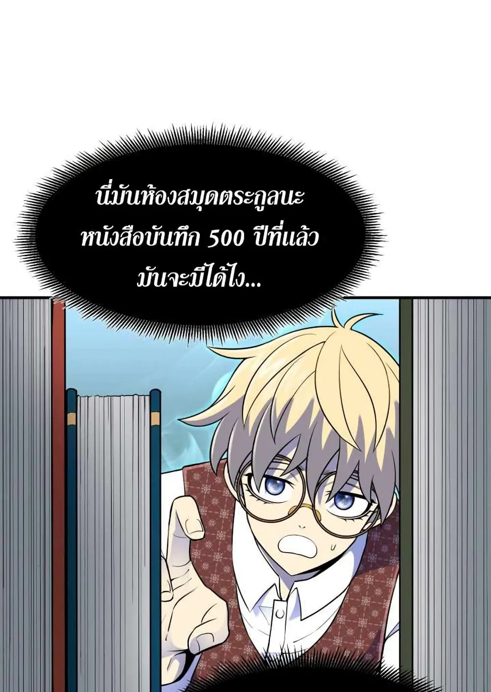 Standard of Reincarnation ตอนที่ 13 หน้า 42