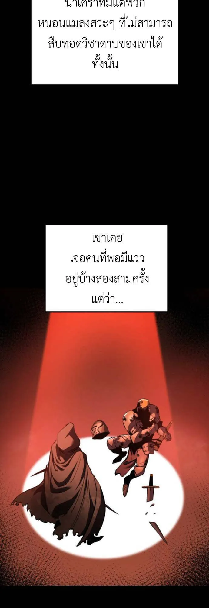 The Wandering Knight’s Survival Manual ตอนที่ 5 หน้า 31