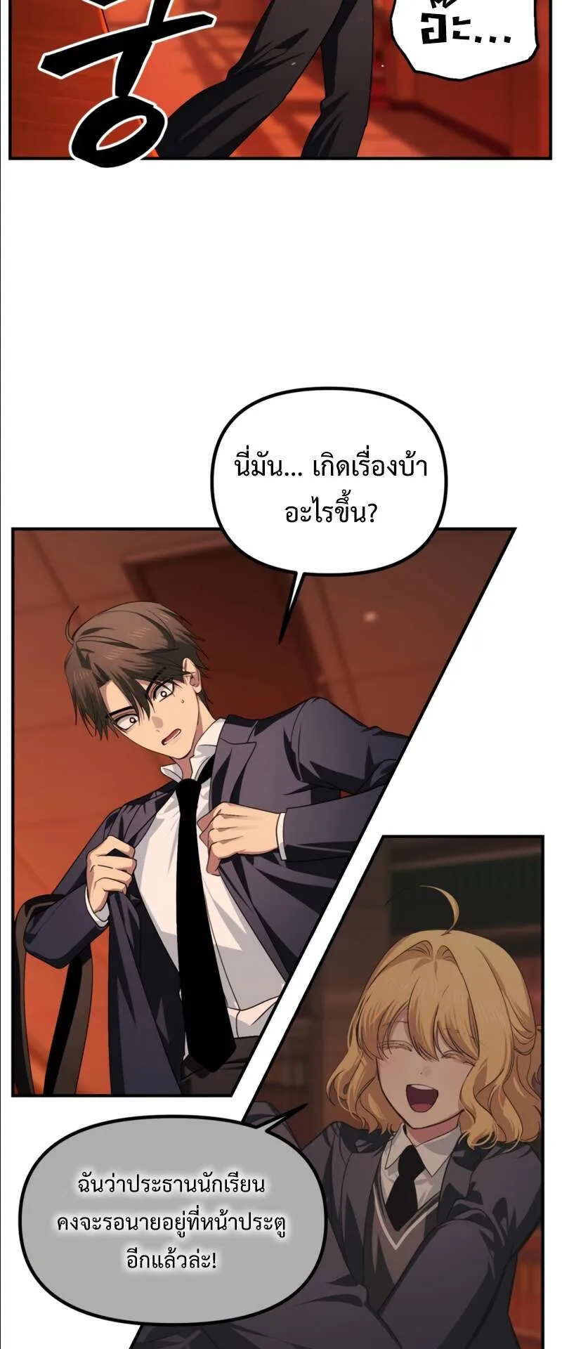 SSS-Class Suicide Hunter ตอนที่ 125 หน้า 16