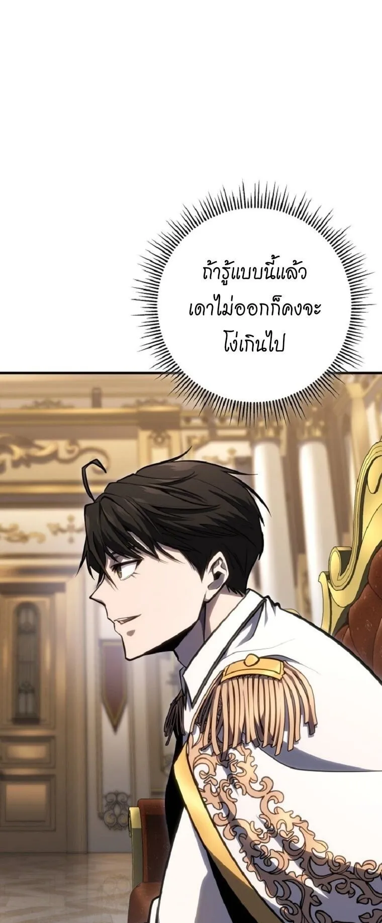 A Dragonslayer’s Peerless Regression ตอนที่ 52 หน้า 6