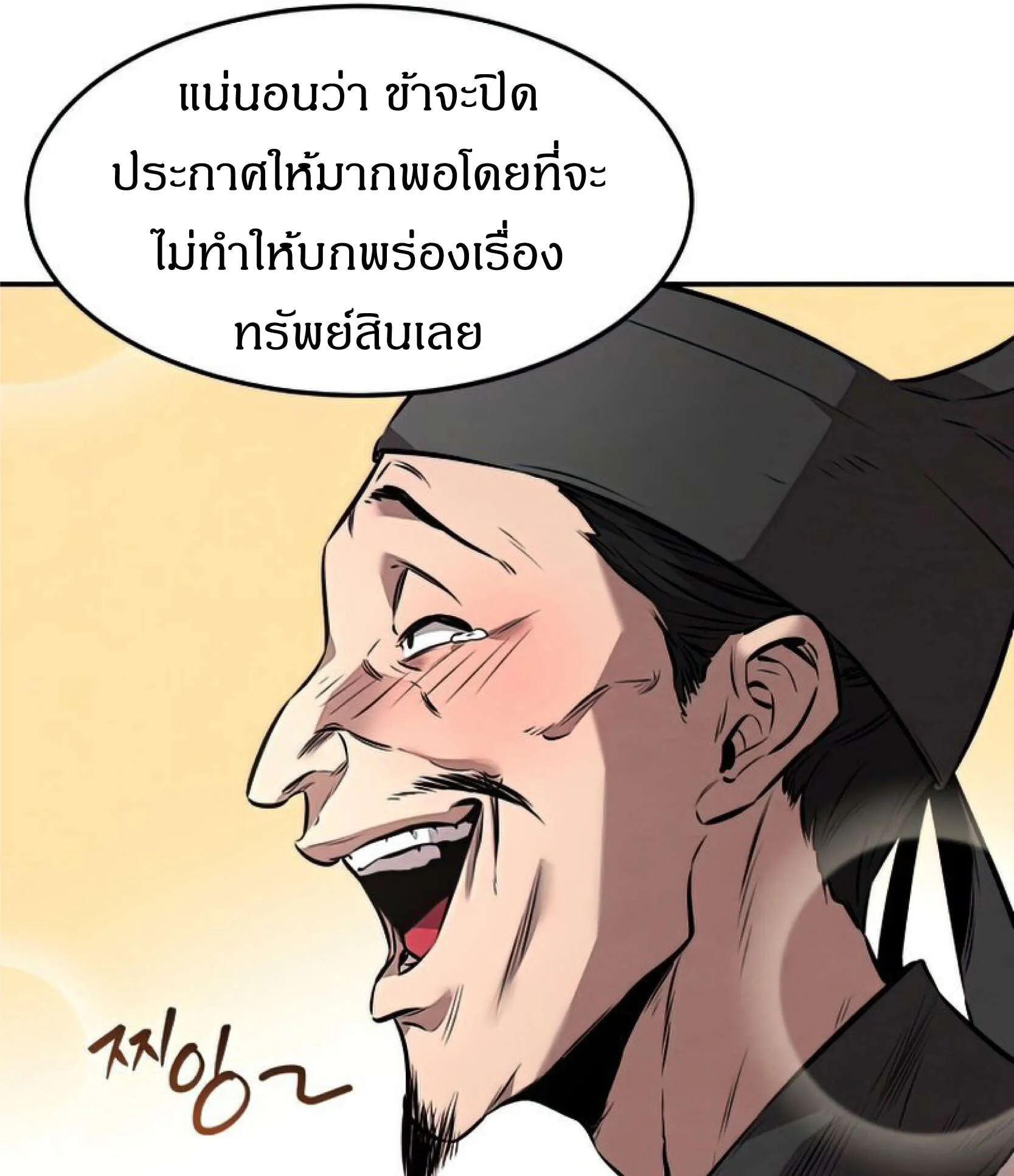 Reincarnated Escort Warrior ตอนที่ 10 หน้า 76