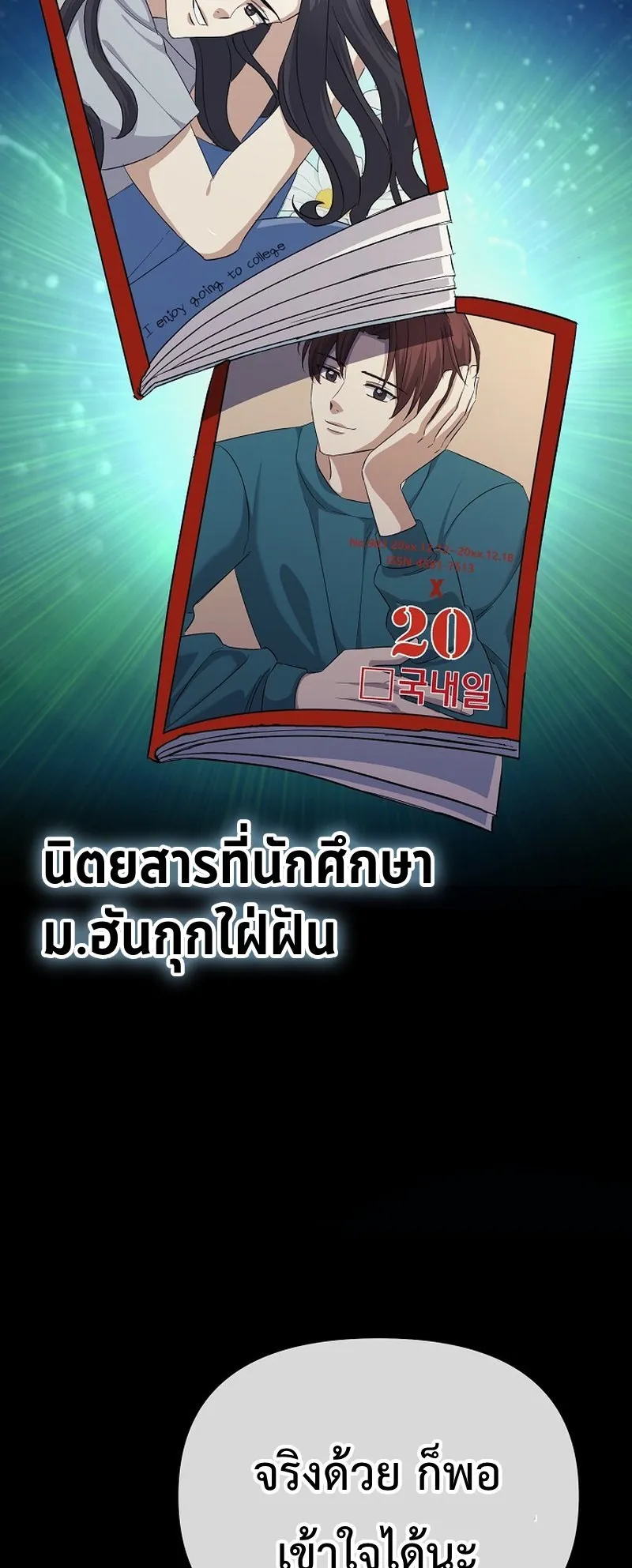 The Reset Life of a Game Addict ตอนที่ 5 หน้า 38