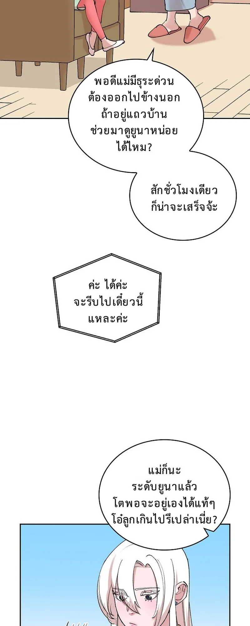 The Devil and the Ice Witch ตอนที่ 15 หน้า 7